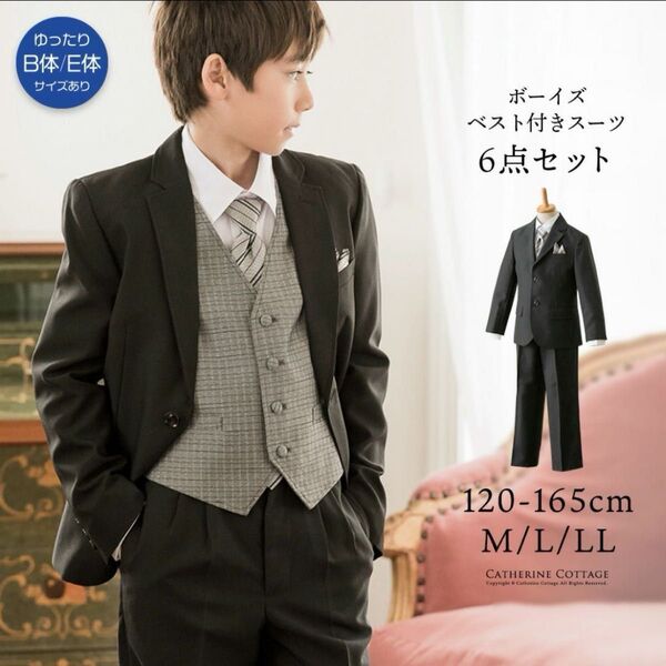 男児 キャサリンコテージ フォーマルスーツ 6点セット 140 【美品】