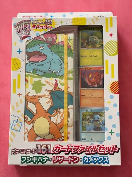 【新品未開封】ポケモンカード151 カードファイルセット フシギバナ・リザードン・カメックス ポケカ