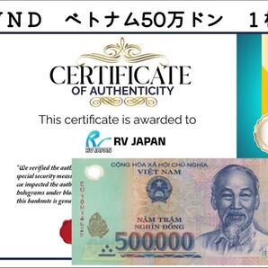 ベトナム紙幣 流通済 50万ドン 1枚