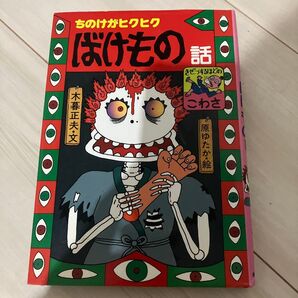 ばけもの話