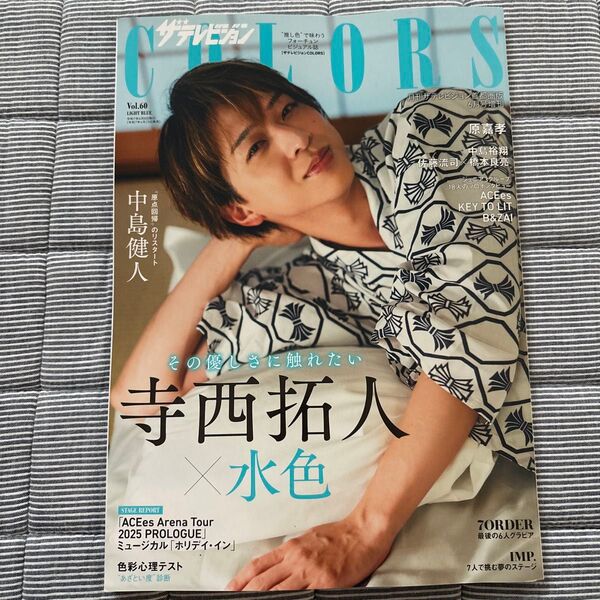 月刊ザテレビジョン増刊 ザテレビジョンCOLORS Vol.60 LIGHT BLUE 2025年6月号 (KADOKAWA)