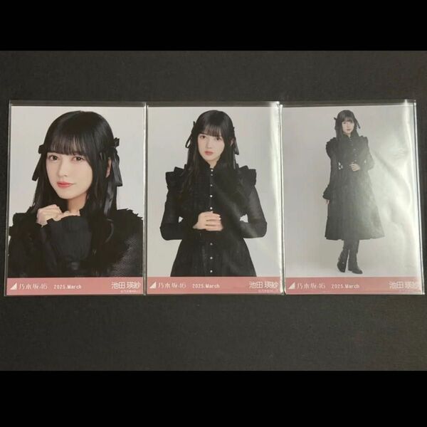 乃木坂46 池田瑛紗 スペシャル衣装45 歩道橋 コンプ 生写真