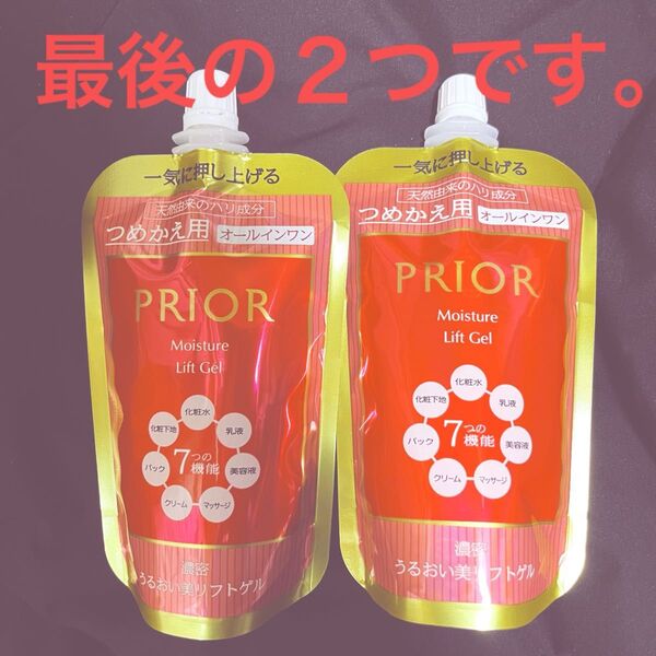オールインワン プリオール ジェル うるおい美リフトゲル 2個 つめかえ 詰替