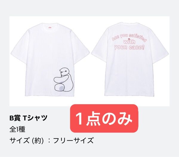 ベイマックス 一番くじ B賞 happyくじ