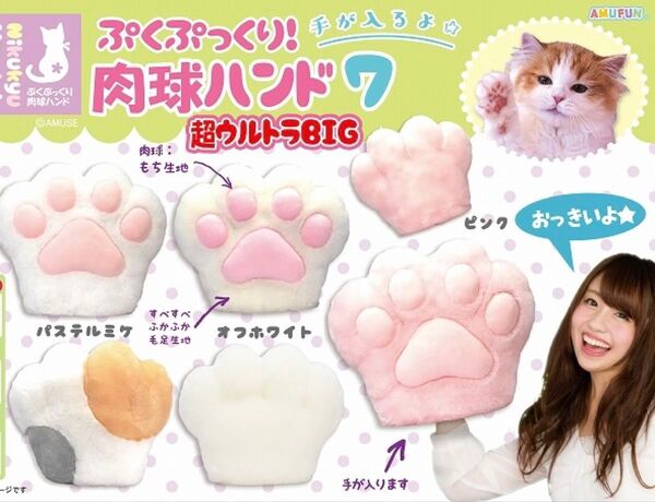 新品タグ付き ぷくぷっくり! 肉球 ハンド 超ウルトラ BIG ぬいぐるみ 7 パステルミケ