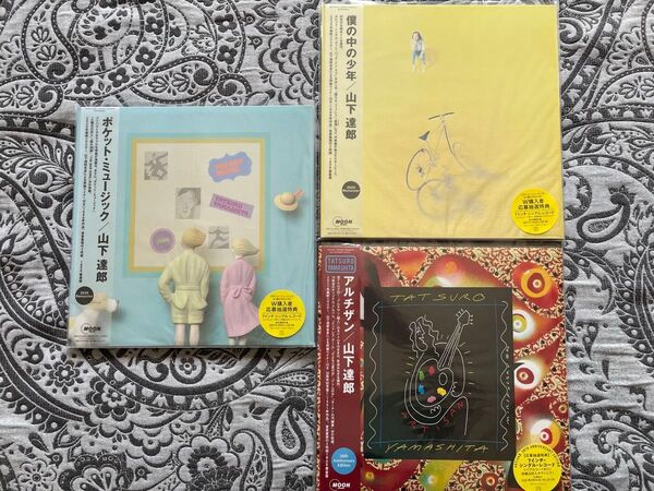山下達郎『ポケットミュージック』『僕の中の少年』『アルチザン』アナログ2枚組180g重量盤 3アルバムセット 特典付き