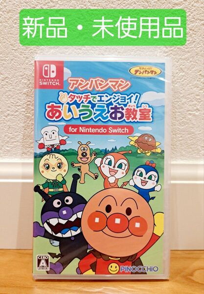 Switch ソフト アンパンマン タッチでエンジョイ! あいうえお教室