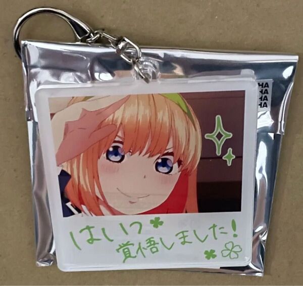 五等分の花嫁 中野四葉 台詞アクリルキーホルダー