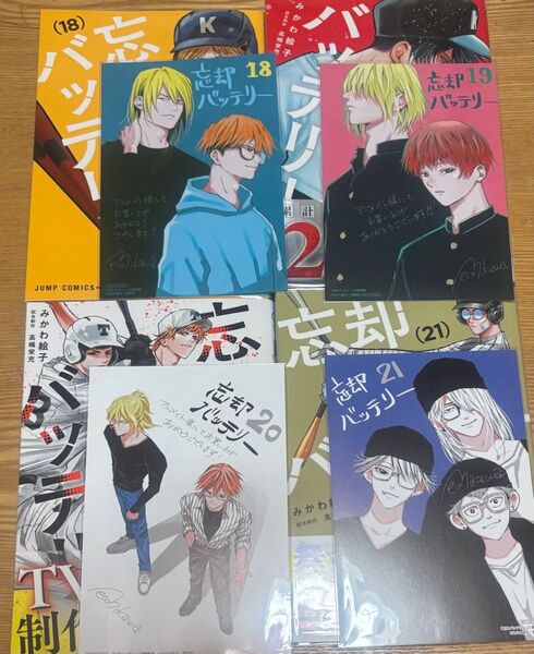 忘却バッテリー アニメイト特典付き
