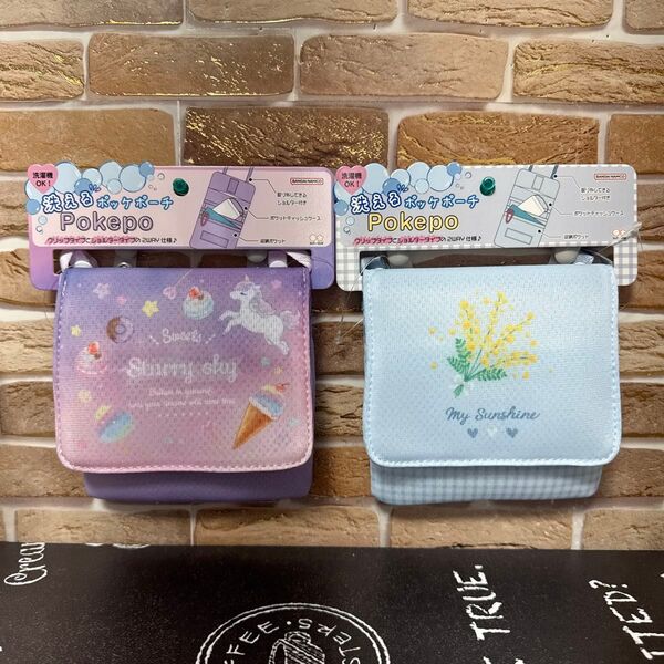 洗えるポッケポーチ Pokepo 移動ポケット 2種類セット ④