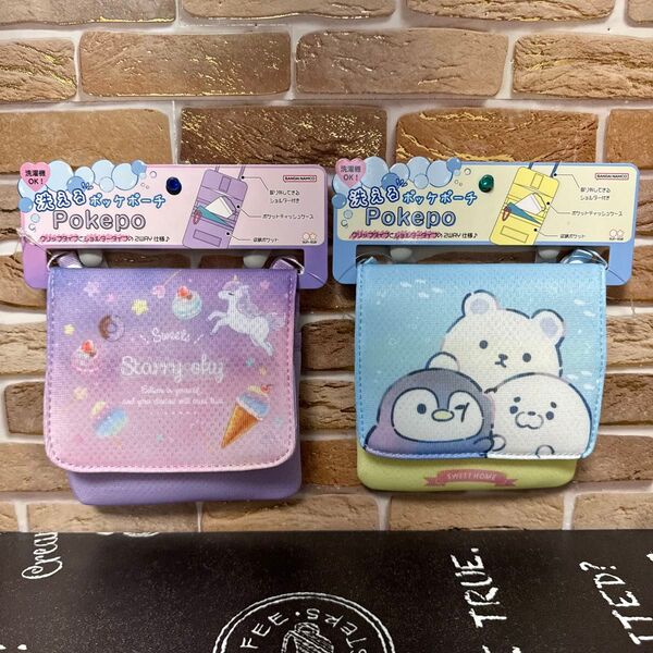 洗えるポッケポーチ Pokepo 移動ポケット 2種類セット ⑥