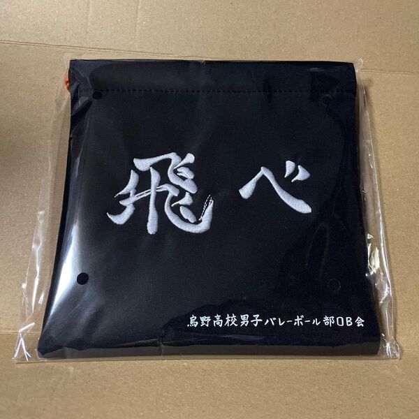 ハイキュー andST きんちゃくポーチ 烏野高校 ポーチ