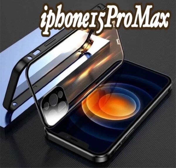 スマホケース iPhone15proMAX ブラック全面カバー マグネット式