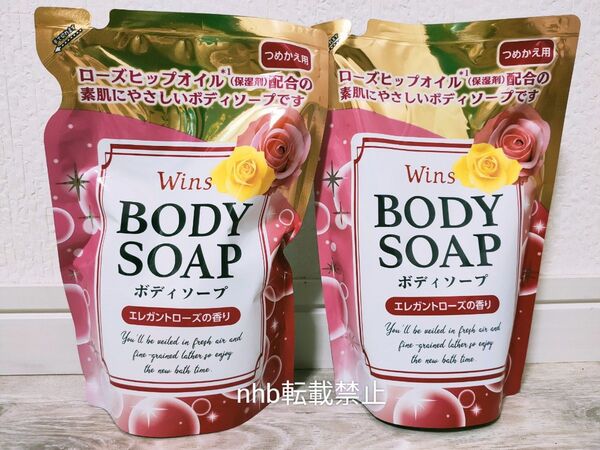 【液体ボディソープ】wins エレガントローズの香り ローズヒップオイル配合 340g 詰替用