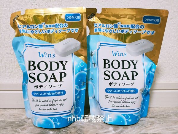 【液体ボディソープ】wins やさしい香りヒアルロン酸配合 340g 詰替用