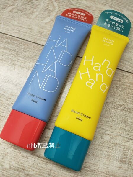 【HANDHAND】ハンドクリーム フレッシュシトラス&ナチュラルハーブ