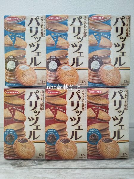 【ミスターイトウ】パリッツェル バニラクリーム 6箱 チョコクリーム6箱 計12箱