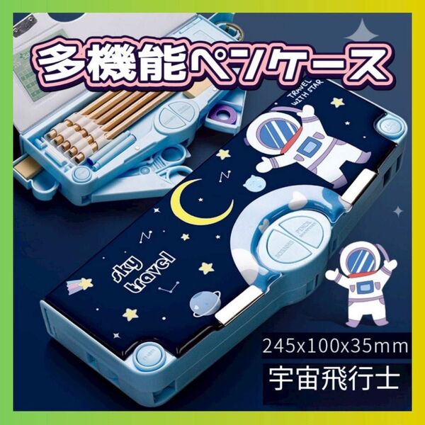 人気 大容量 筆箱 ペンケース 多機能 新学期 宇宙飛行士 マグネット 可愛い ふでばこ 小学生 多機能 キッズ