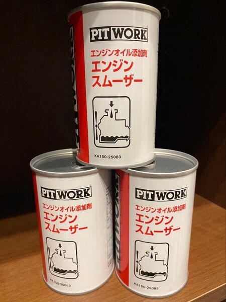 PITWORK エンジンスムーザー 3本