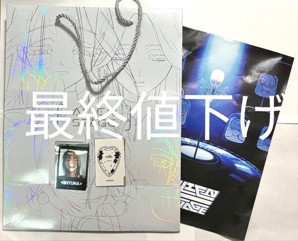 エイリアンステージ コミケ紙袋 特典つき タトゥーシール フィルム