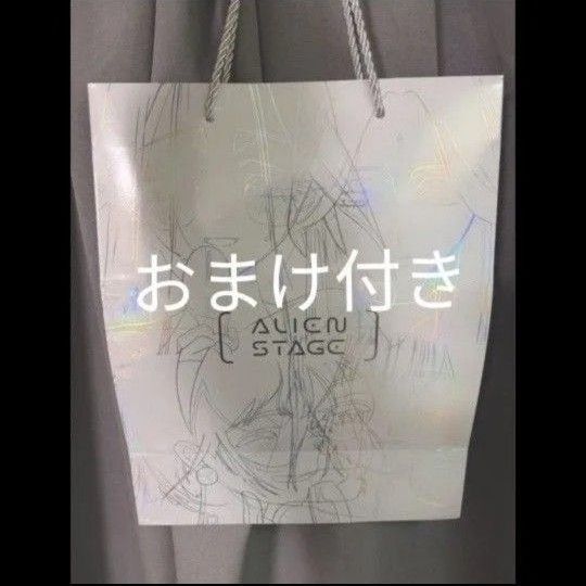 エイリアンステージ Alien stage コミケ 会場限定 特典 紙袋 ショッパーバッグ おまけ付