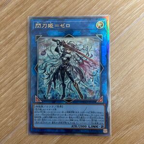 遊戯王 閃刀姫ゼロ(UL)