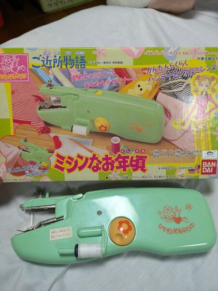 バンダイ ハンディミシン ミントグリーン ご近所物語 矢沢あい