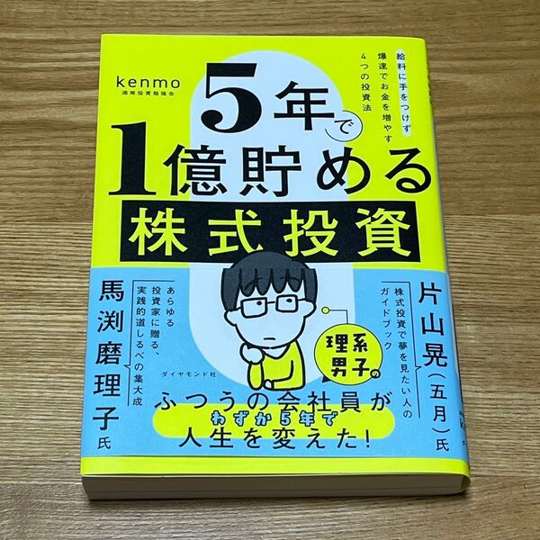 5年で1億貯める株式投資