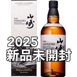 サントリー シングルモルトウイスキー 山崎 Story of the Distillery 2025 EDITION