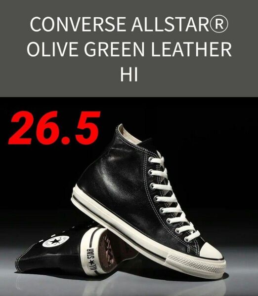希少★【新品タグ付未使用】CONVERSE AS (R) OLIVE GREEN LEATHER HI BLACK 26.5cm