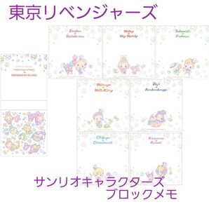 東京リベンジャーズ サンリオキャラクターズ ブロックメモ イースターversion