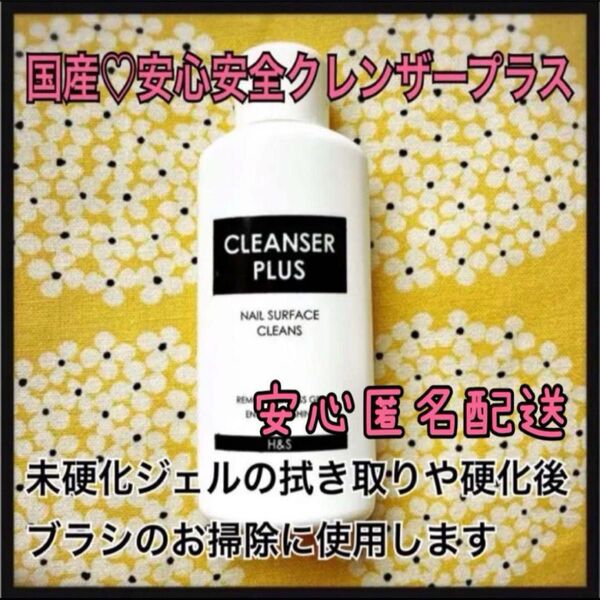 国産★爪に優しいクレンザープラス ジェルクリーナー60ml