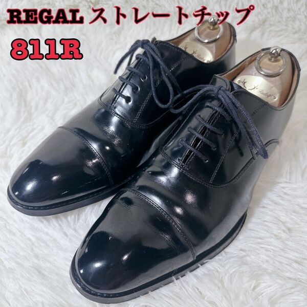 【良品 磨き済】REGAL regal リーガル 811R ストレートチップ 革靴 ビジネスシューズ ブラック 黒 内羽根式