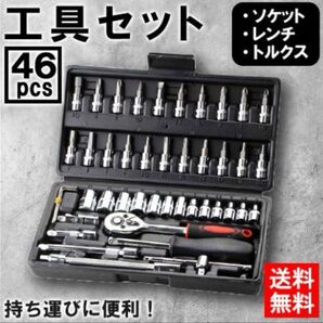 送料無料 ラチェット レンチ ソケット セット 六角 工具 修理 車 バイク 整備 DIY メンテナンス ドライバー 家具 家電