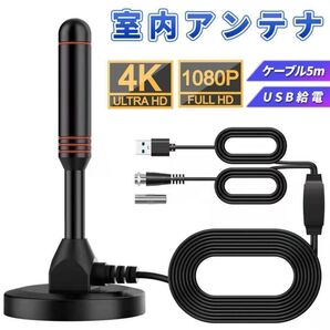 室内アンテナ ブースター 4K HD 地デジ 屋内 ポータブル テレビ TV 軽量コンパクト