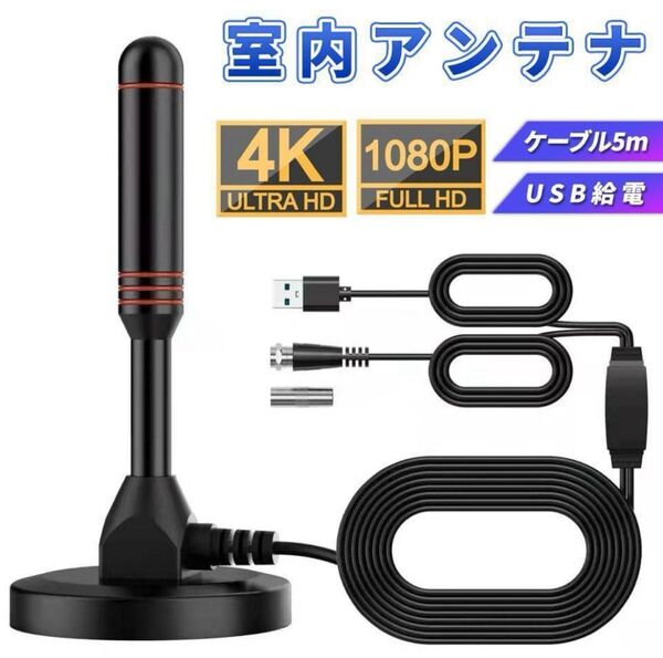 室内アンテナ ブースター 4K HD 地デジ 屋内 ポータブル テレビ TV 軽量コンパクト