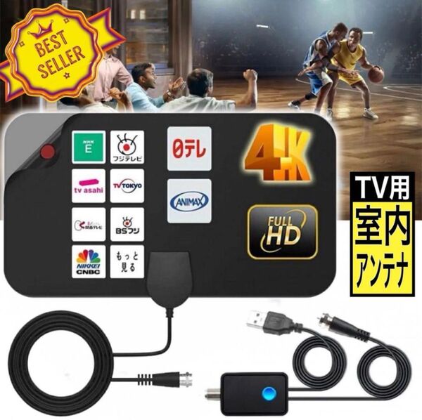 室内アンテナ 4k HD 地デジ デジタルテレビ ブースター 地上波 車中泊 キャンピングカー 最強受信範囲