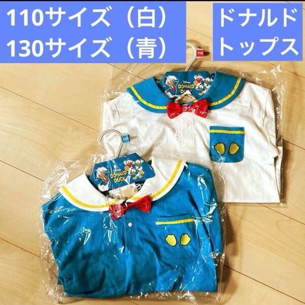しまむら ドナルド リトシー ディズニー セーラー こども服 110 130 トップス