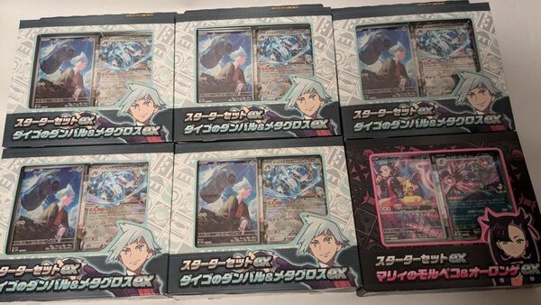 「ダイゴのダンバル&メタグロスex」 5個&「マリィのモルペコ&オーロンゲex」1個セット