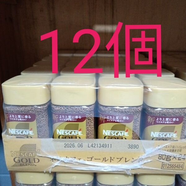 ネスカフェ ゴールドブレンド 80g 12個セット インスタントコーヒー