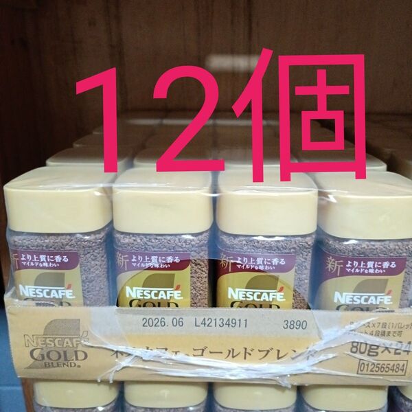 ネスカフェ ゴールドブレンド 80g 12個 インスタントコーヒー