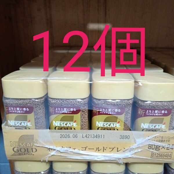 ネスカフェ ゴールドブレンド 80g 12個セット インスタントコーヒー
