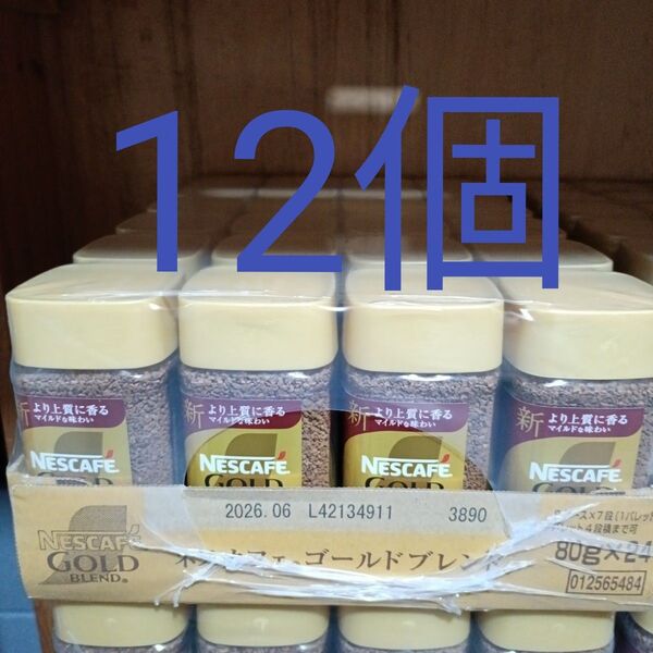 ネスカフェ ゴールドブレンド 80g 12個 インスタントコーヒー