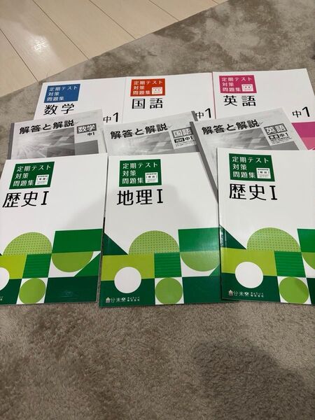 中1 定期テスト対策問題集