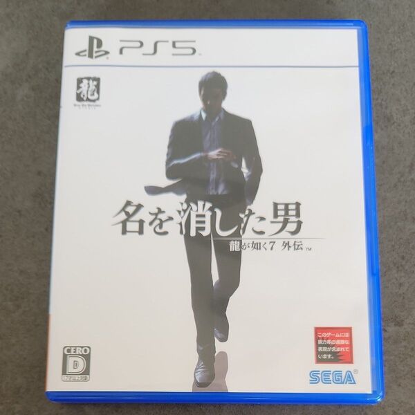 龍が如く7 外伝 名を消した男 PS5ソフト