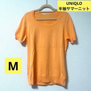 UNIQLO ユニクロ 半袖ニット サマーニット カットソー