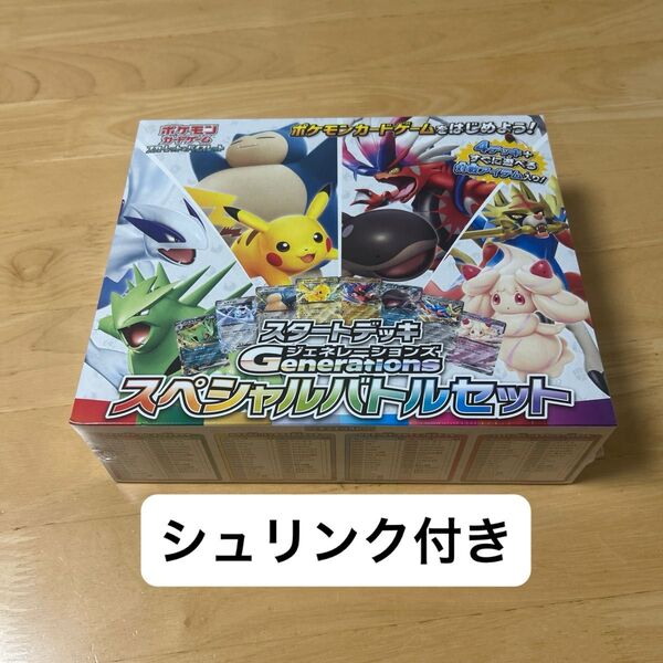 ポケモンカード スタートデッキジェネレーション スペシャルバトルセット 新品未開封 シュリンク付き