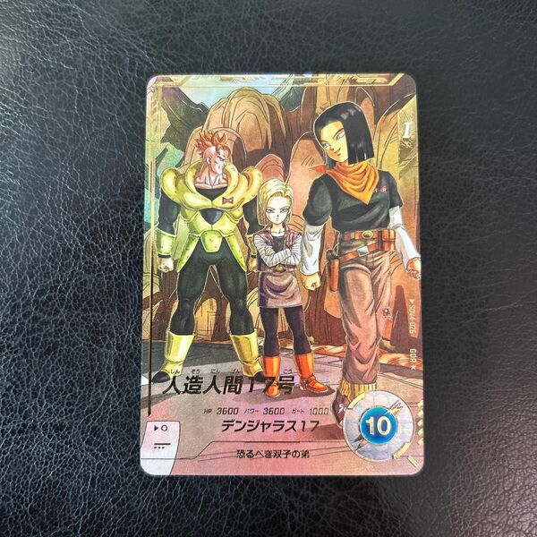 ドラゴンボールスーパーダイバーズ 人造人間17号 パラレル