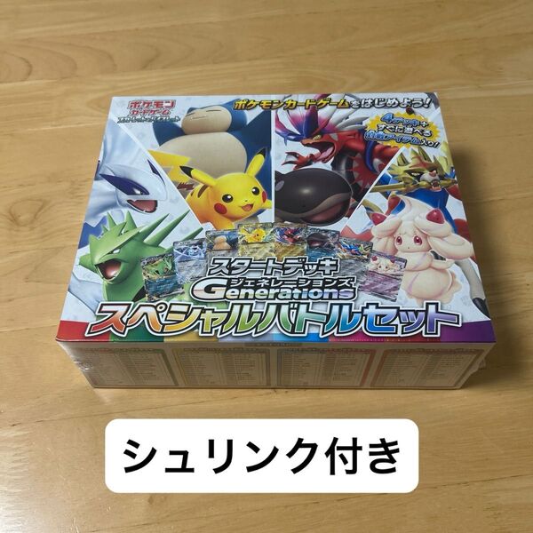 ポケモンカード スタートデッキジェネレーション スペシャルバトルセット 新品未開封 シュリンク付き