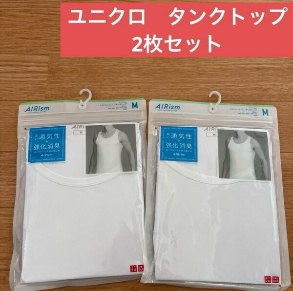 ユニクロ UNIQLO エアリズム タンクトップ 白 M